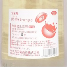 光荣菊黄昏Orange無濾過生原酒1800ml