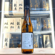信州龜齡 山恵錦 純米吟釀 無過濾生原酒 720ml