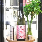 花陽浴 山田錦 純米吟釀 無濾過 生原酒 1800ml