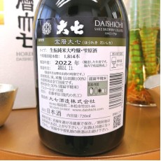 大七 宝曆大七 純米大吟釀 雫原酒 720ml