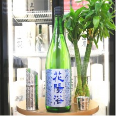 花陽浴 八反錦 無濾過生原酒 純米吟釀 1800ml