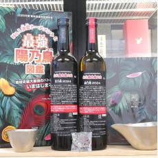 新政 特別頒布会 最強陽乃鳥圖鑑第二回戰 玄乃鳥×緋乃鳥 500ml