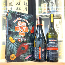 新政 特別頒布会 最強陽乃鳥圖鑑第三回戰 陽乃小鳥 750ml x 迦樓羅 720ml